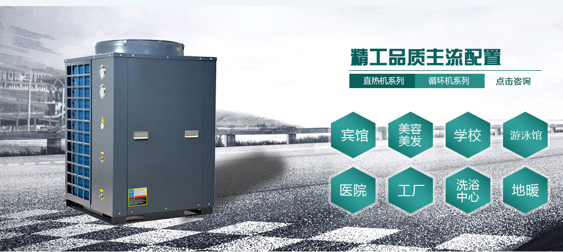商用空氣能熱泵熱水機組