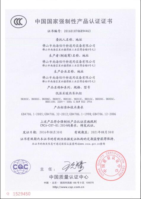 低溫采暖熱泵機組ccc認證