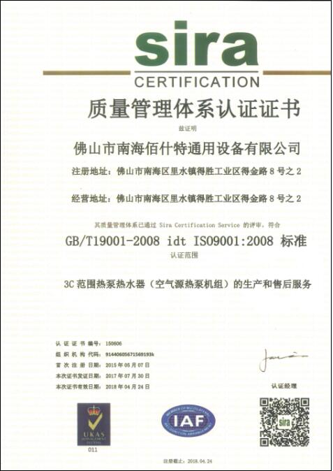 質量管理體系認證證書